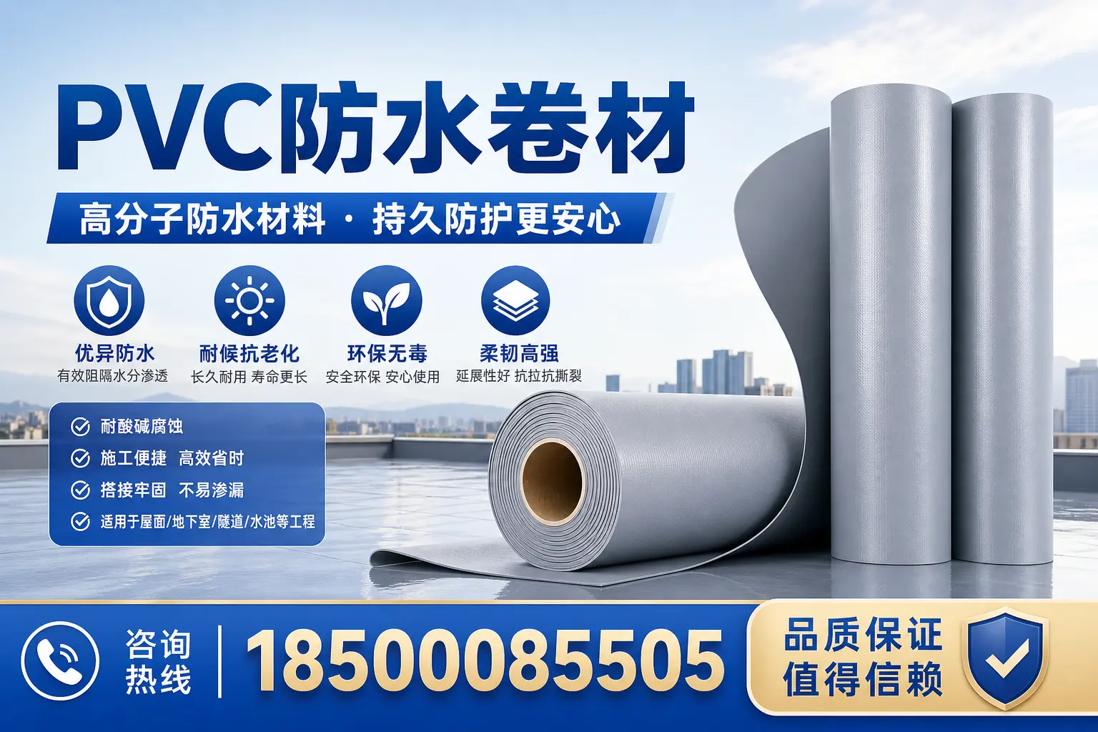 PVC防水卷材与其他材料的对比，阿里用户选购参考